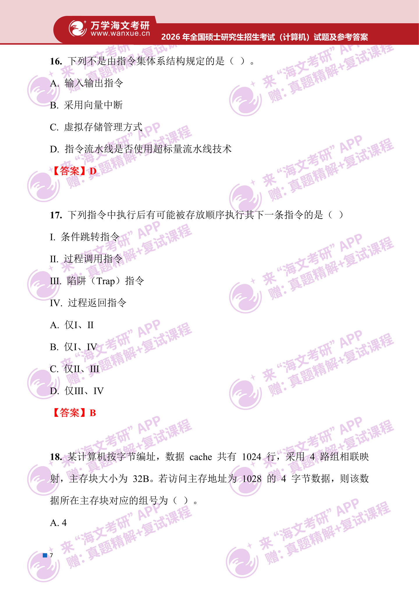 2026年考研真题及答案解析（408计算学科机专业基础） - 知乎