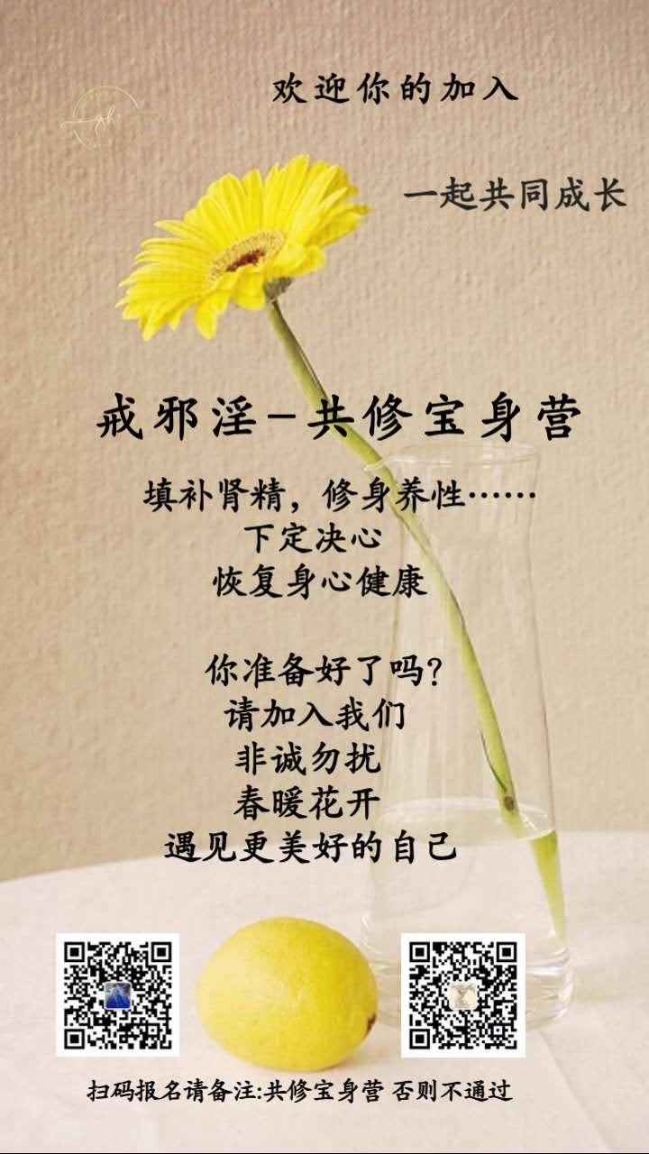 如果您尝试了无数的办法解决邪淫屡战屡败请不放试试我们的共修宝身营
