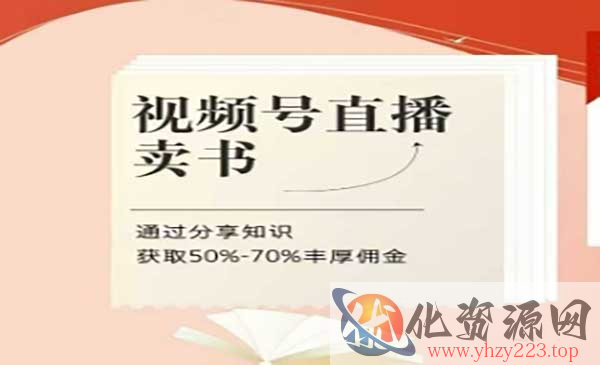 视频号直播卖书_wwz