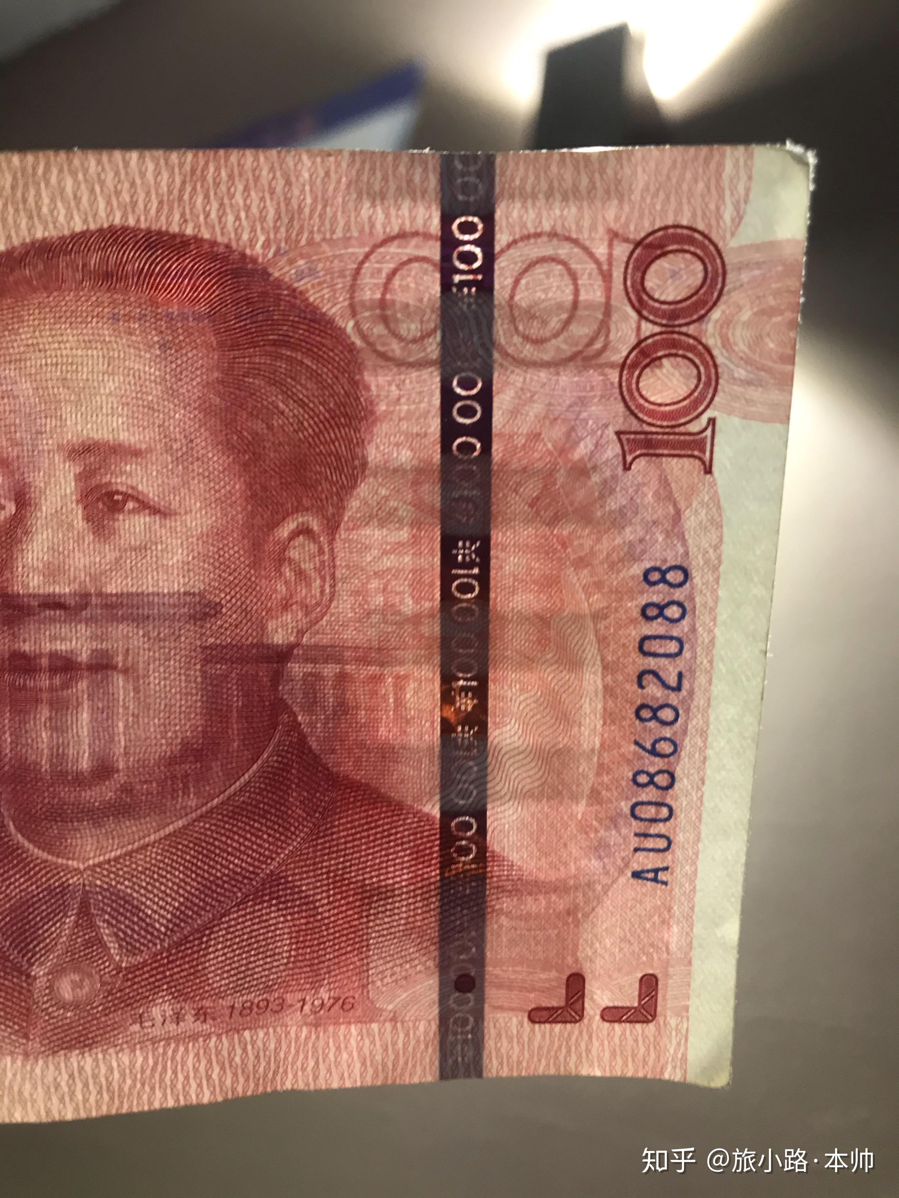 教你如何辨别真假钞票。假钱怎么分辨。 - 知乎