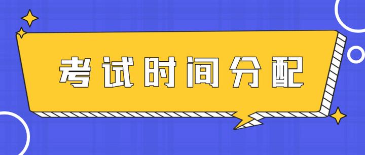2021考研前最后一天,考场各科目考试时间分配详解,人手一份! - 知乎