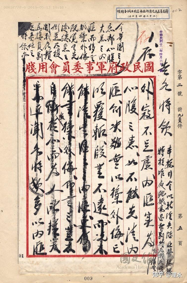 蒋介石谈耻- 知乎