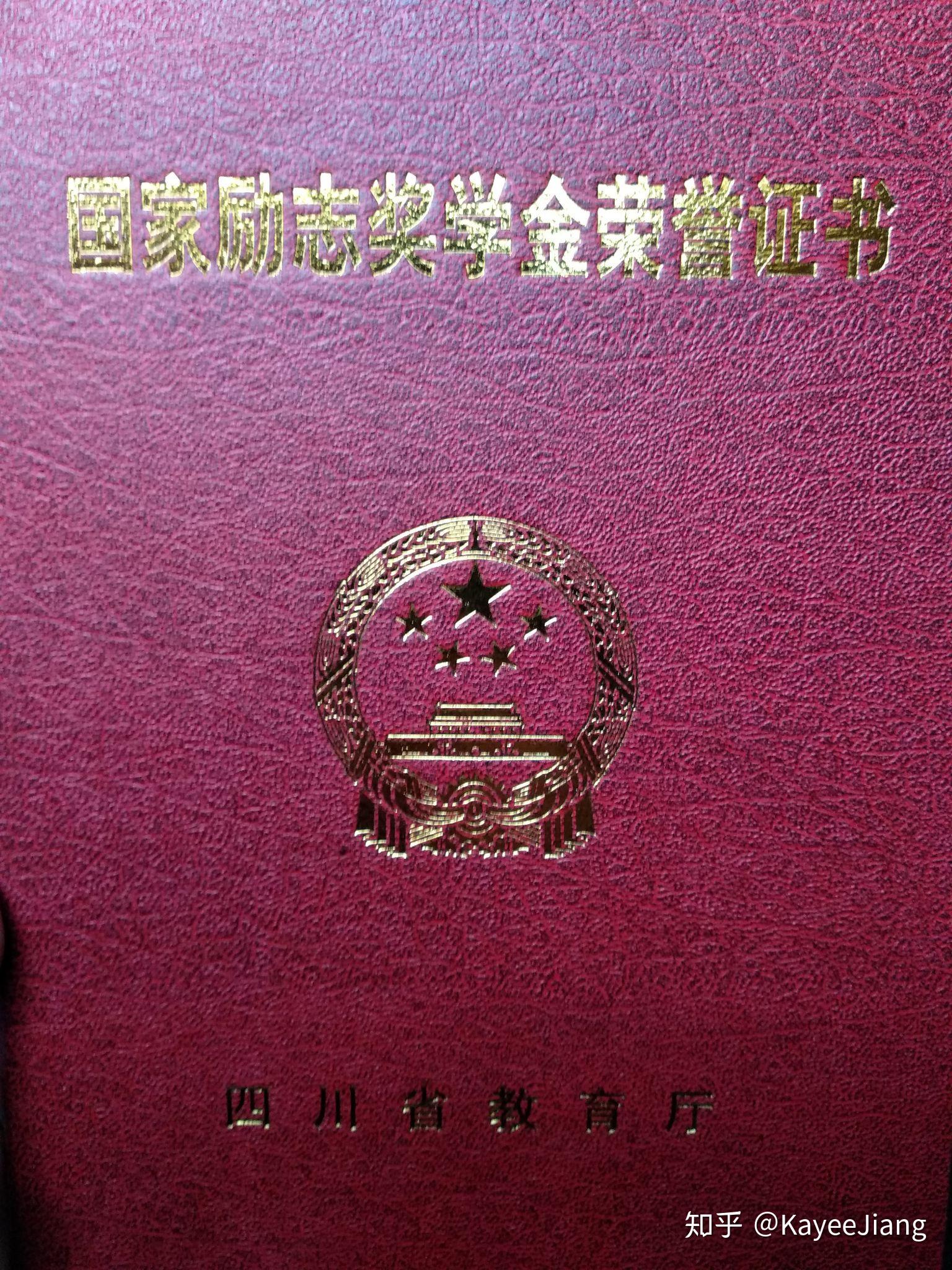 請問三本學校的國家勵志獎學金給獎狀還是證書