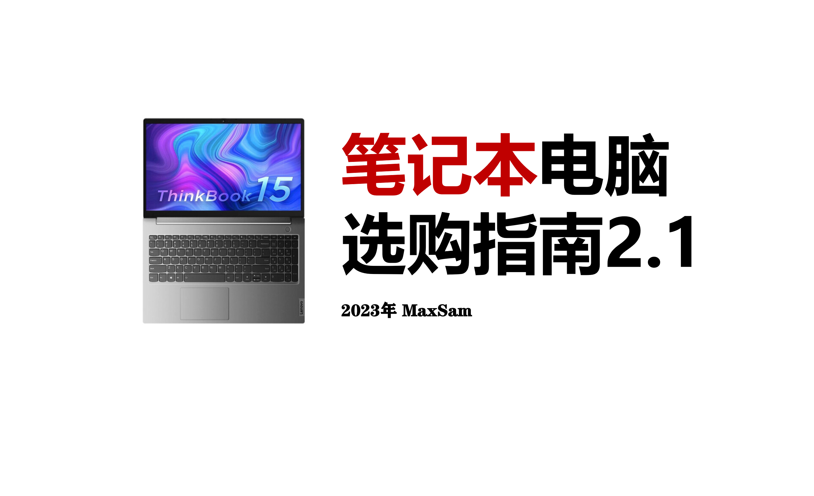 2023笔记本电脑选购推荐攻略（618更新16000字） - 知乎