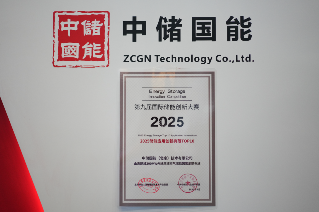 中储国能亮相第十三届储能国际峰会暨展览会 - 知乎