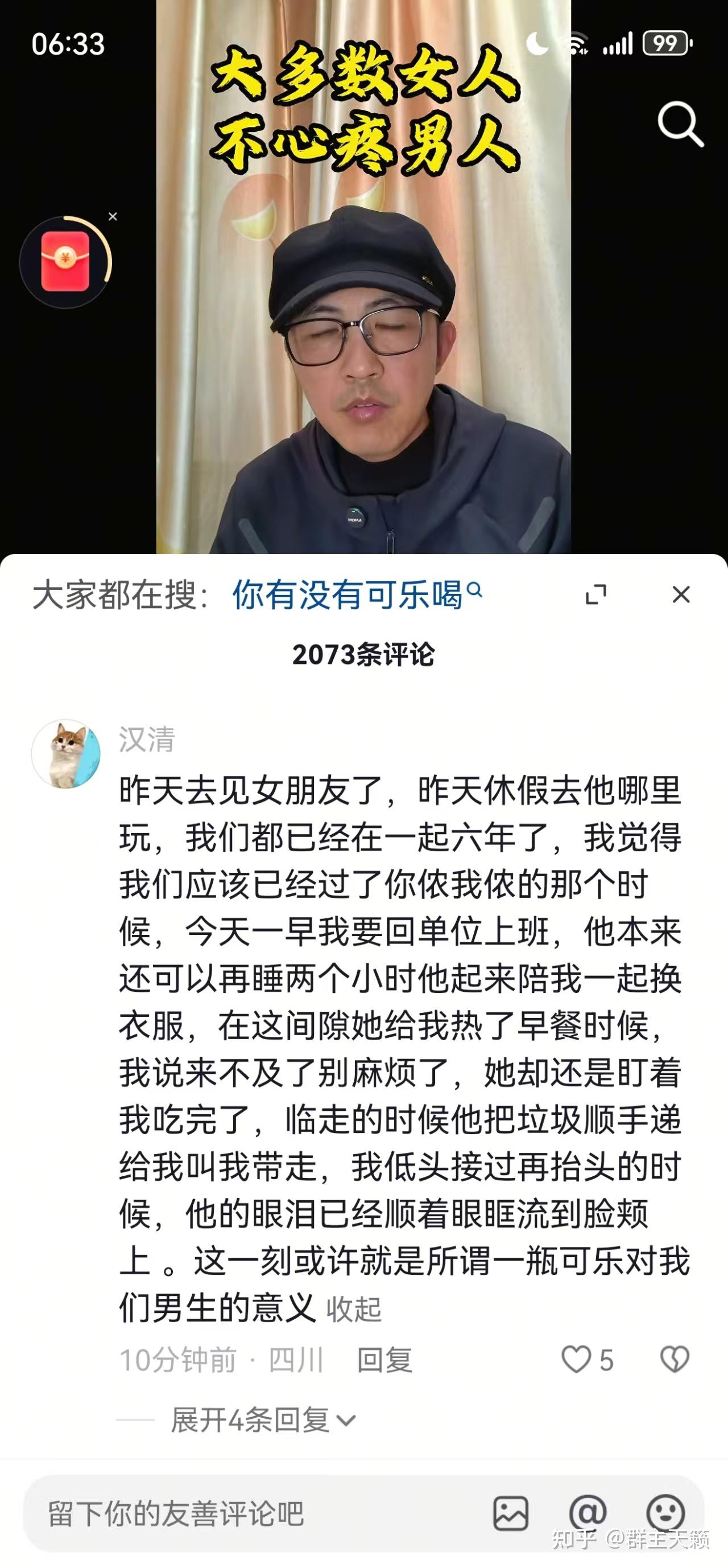 绝大多数女性是无法共情“你有没有可乐喝”这件事的 - 知乎