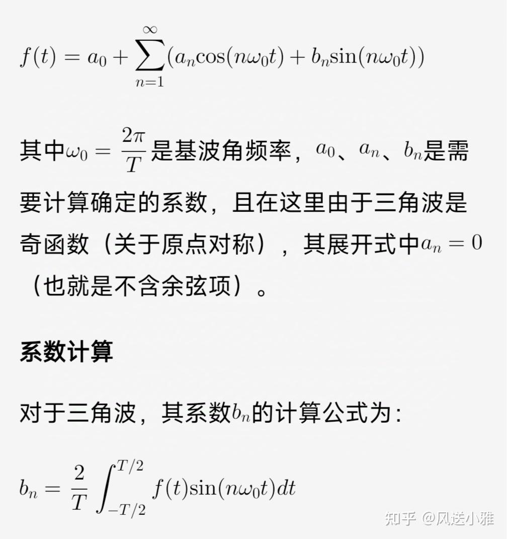 三角波如何分解为正弦波? - 知乎