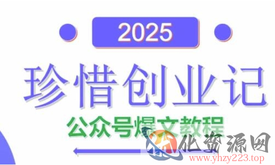 AI公众号爆文创作变现，2025公众号爆文教程(包含指令)
