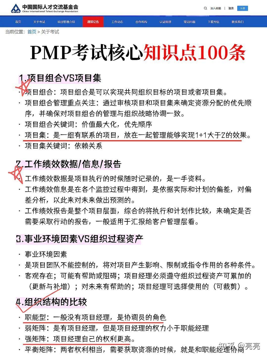 PMP通过率高达97%？来看看考生的大实话！ - 知乎