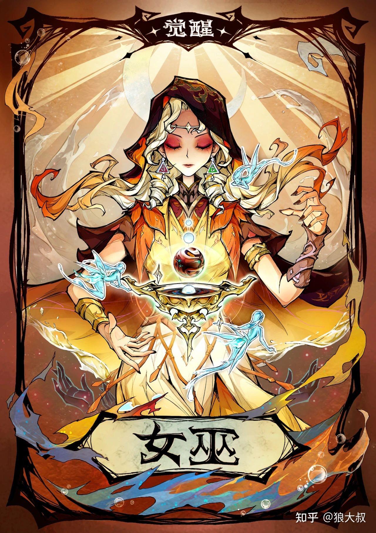 狼人杀官方觉醒女巫版型打法教学攻略- 知乎