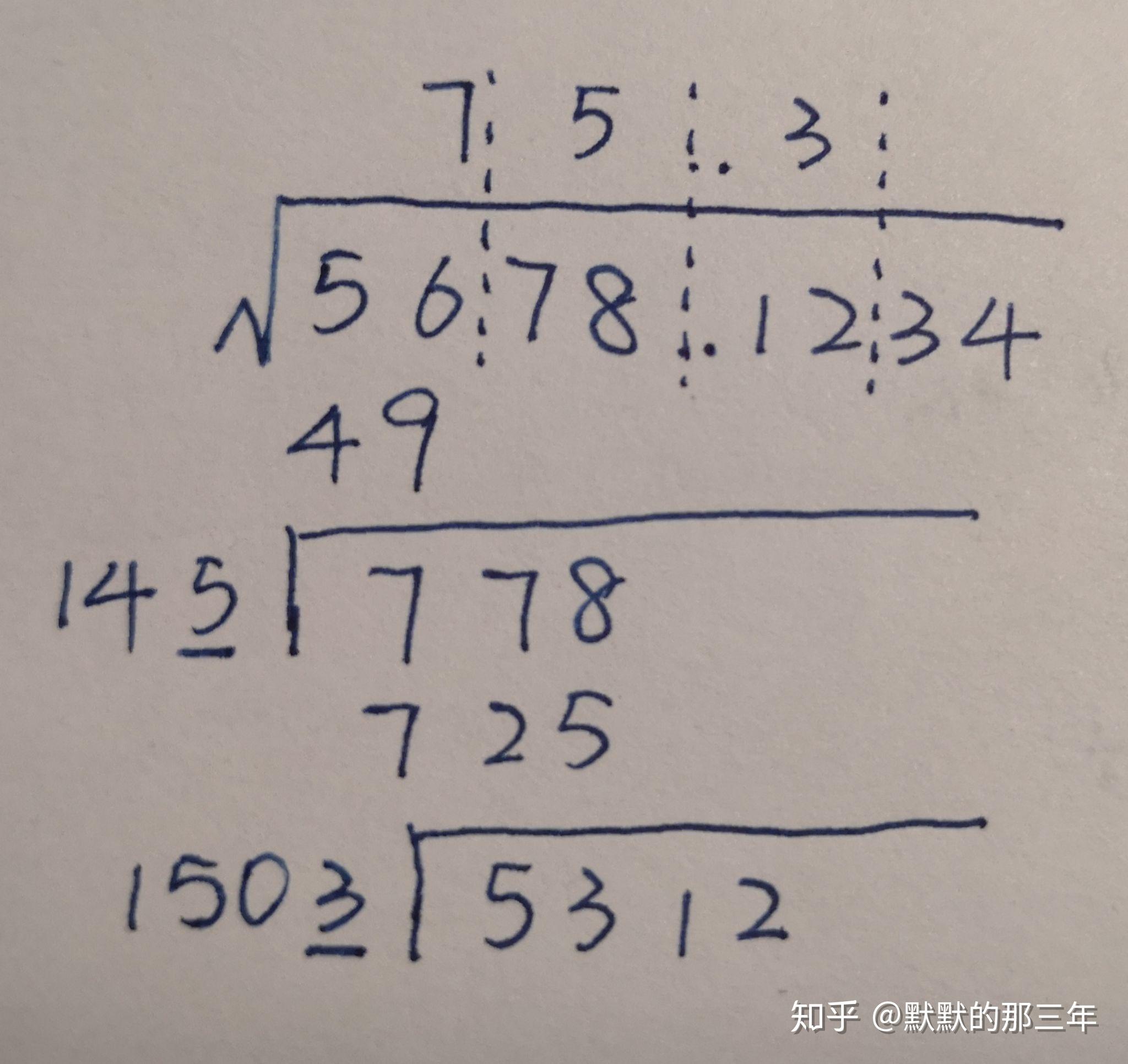 怎么用笔算开根号? - 知乎