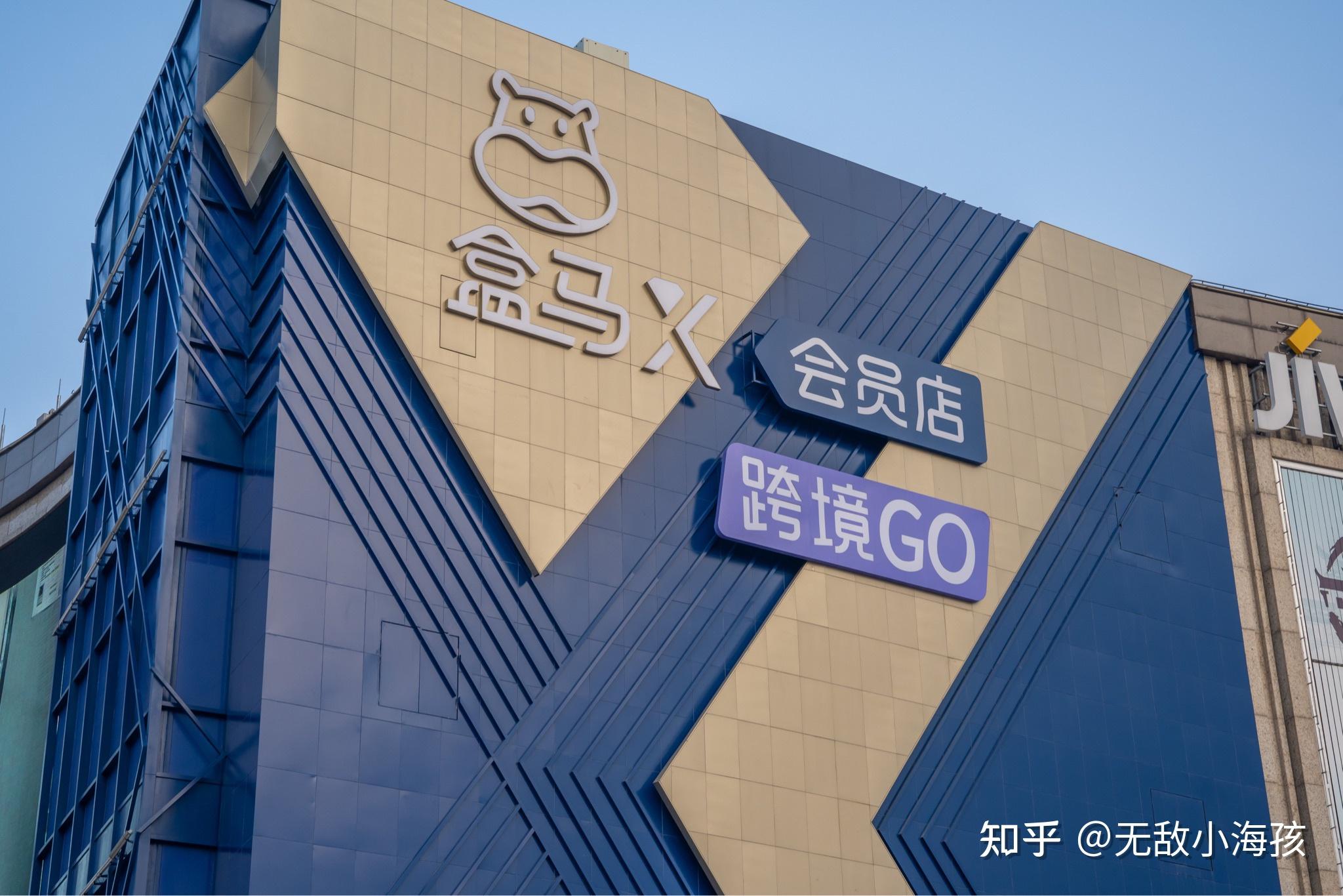 如何评价新开的全国第一家盒马x会员店