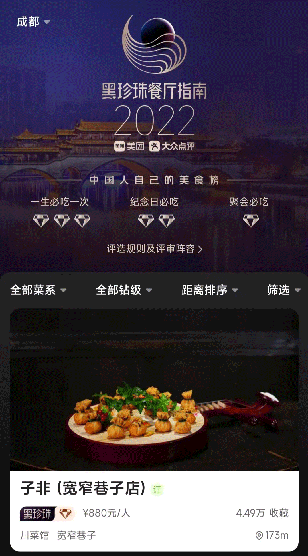 子非-连续5年上榜“黑珍珠餐厅” - 知乎