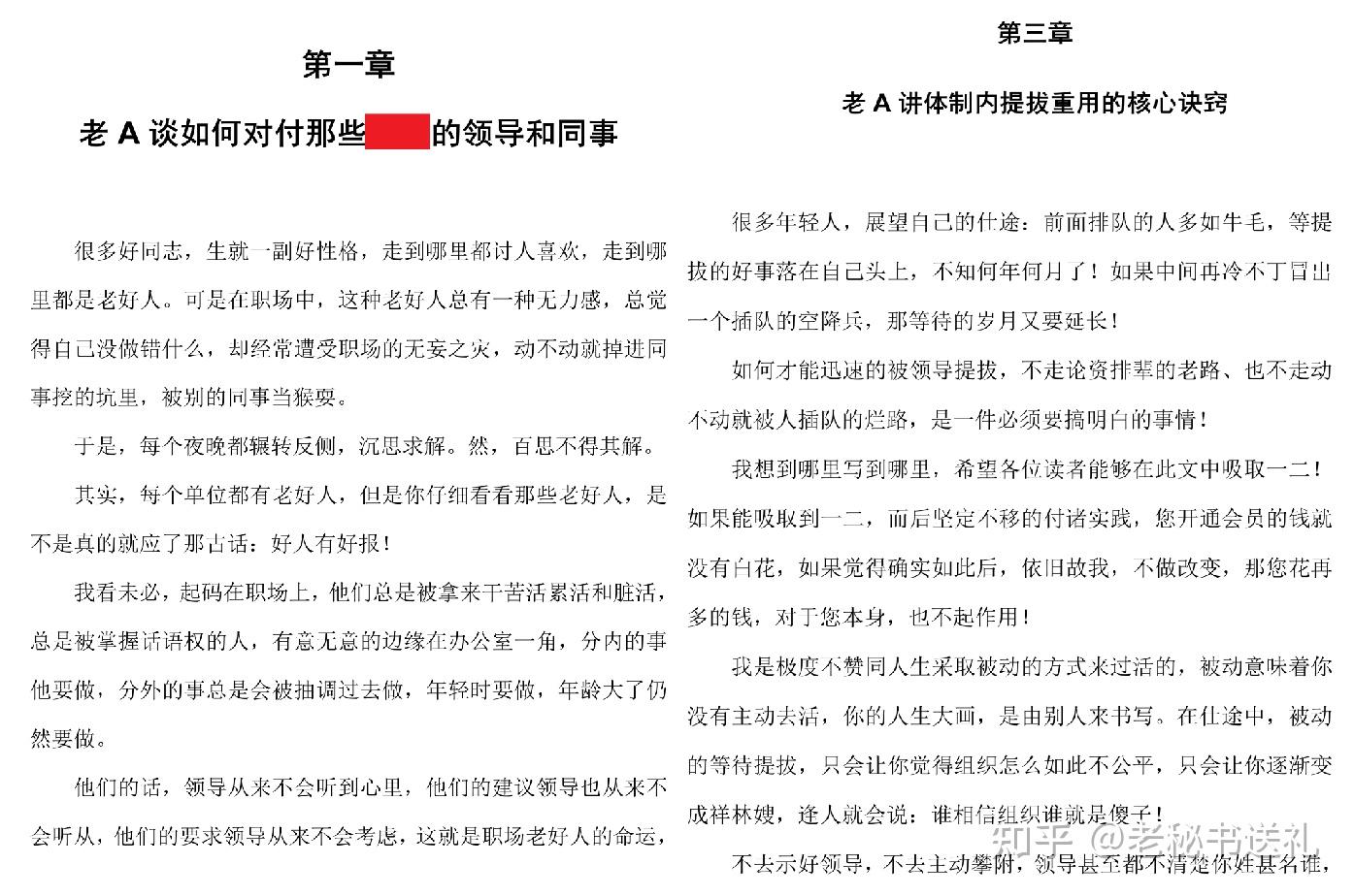 《老A对体制内人的6万字建议》《老A的回忆录》《老A讲利用饭局来办成自己事的操作指南》有没有读过? - 知乎