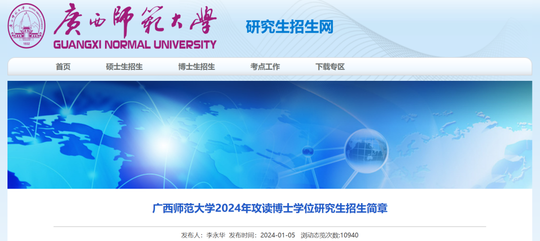 关于广西师范大学研究生招生网的信息 关于广西师范大学研究生招生网的信息（关于广西师范大学研究生招生网的信息采集） 研究生
