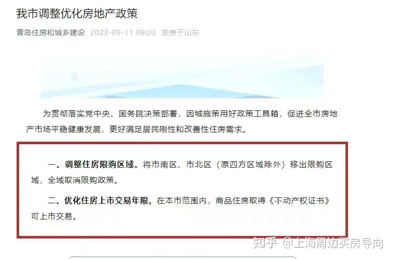 以旧换新”!取消限购、限售…全国楼市新政大爆发! - 知乎