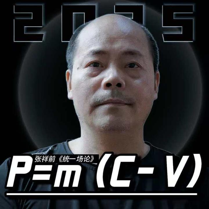张祥前外星经历和物理理论是真的吗？ - 知乎