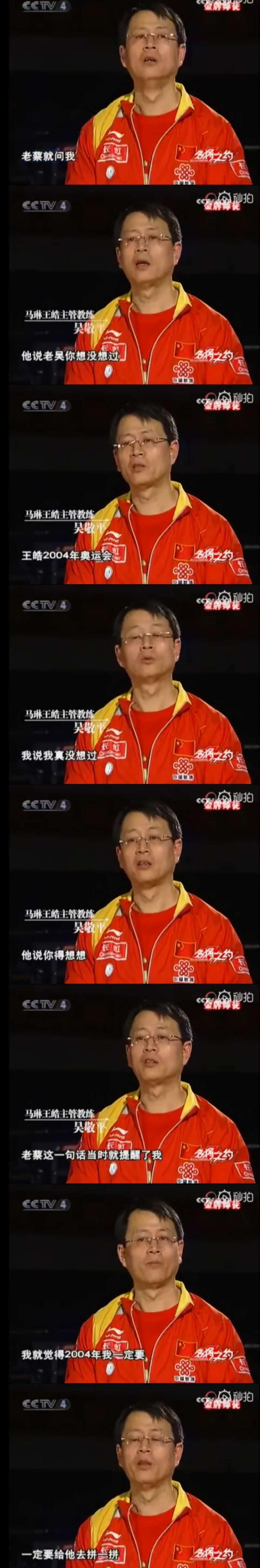 复盘雅典奥运会乒乓球男单决赛王皓vs柳承敏一场改变了两个人一生的