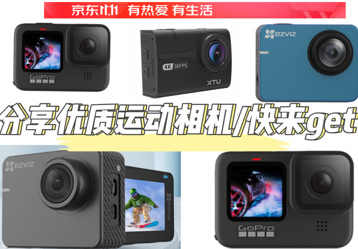 22年下半年运动相机推荐 大疆 Gopro 萤石 山狗 骁途 Insta360 哪个好 运动相机入门推荐 运动相机值得买吗 知乎