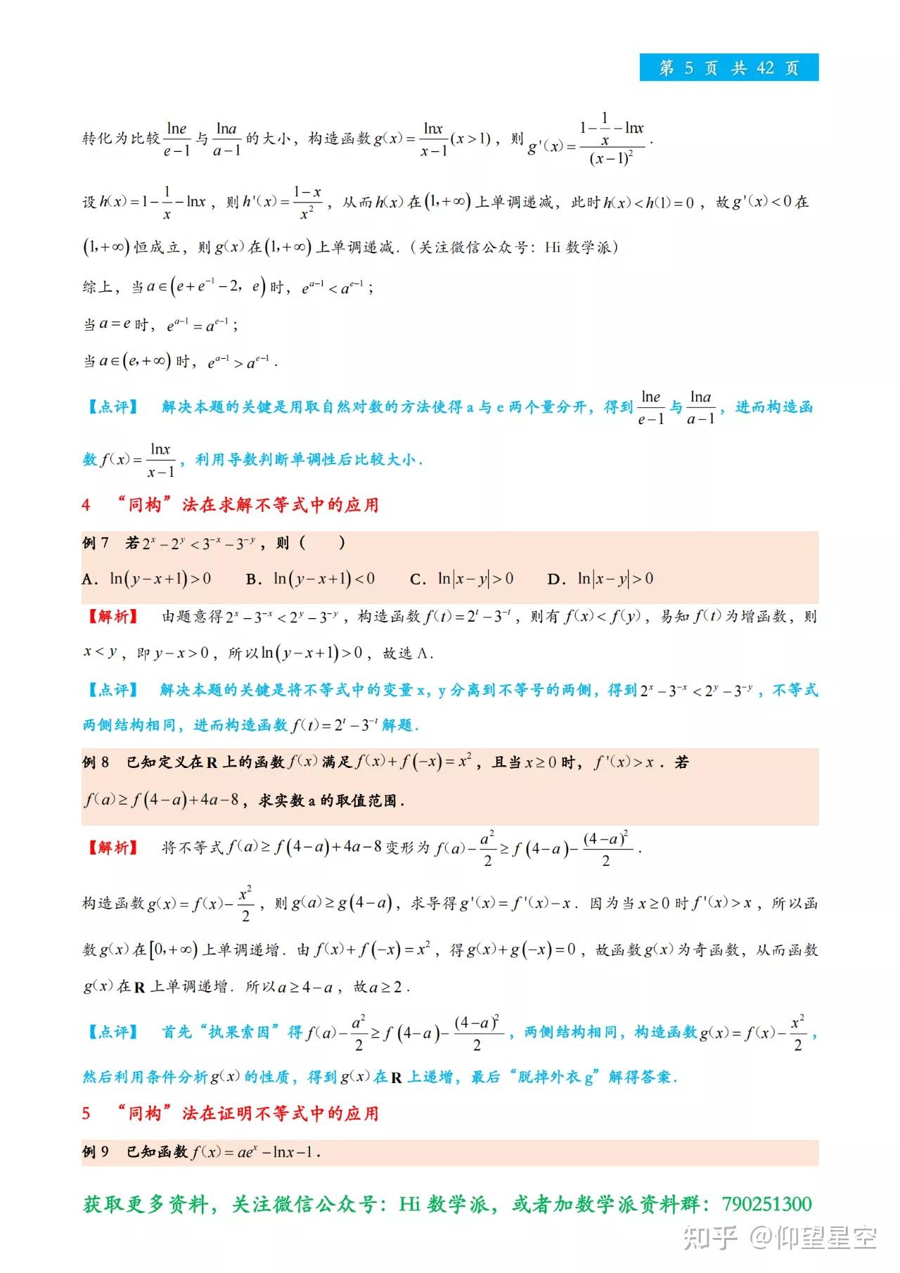 【导数】何谓同构？同构的八大妙用（及同构在数列、解析几何中的应用） - 知乎