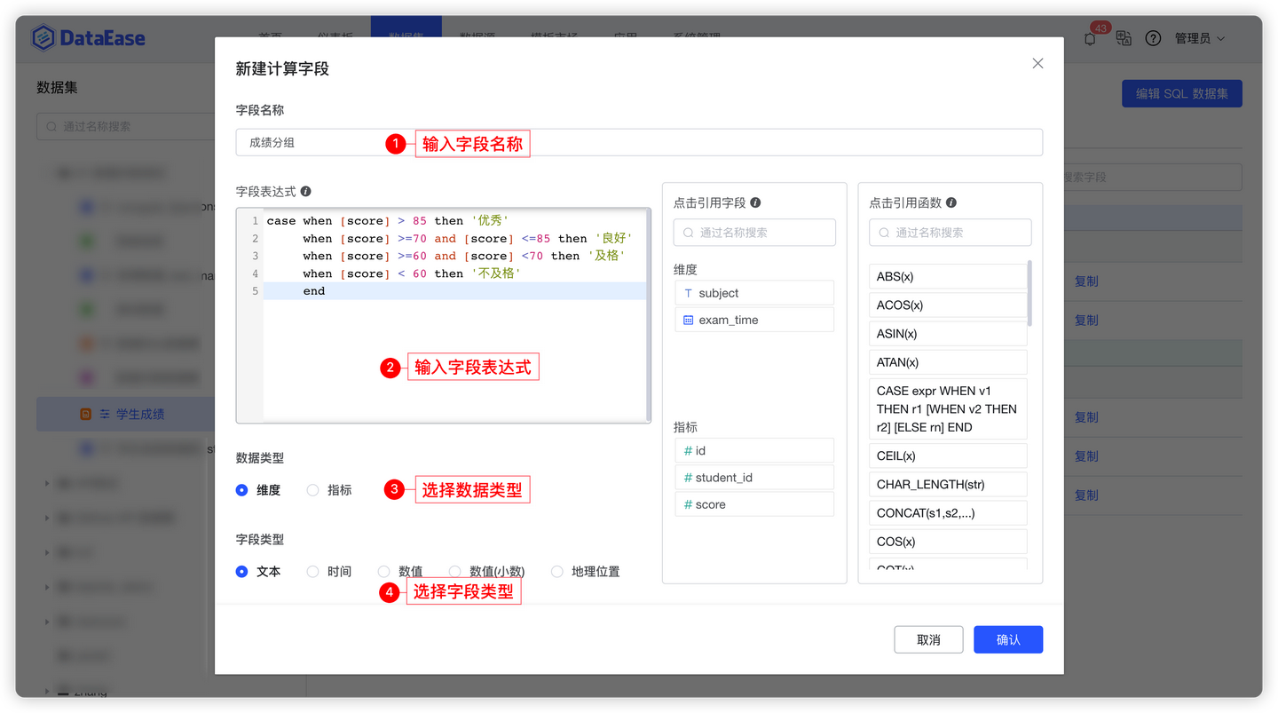 2分钟掌握开源 BI 工具 DataEase 小技巧｜巧用计算字段实现数据分组 - 知乎