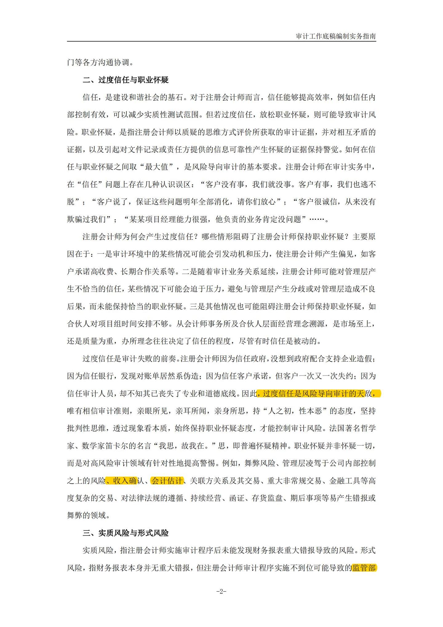 审计工作底稿编制实务指南（上）454页PDF - 知乎