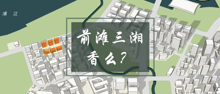 前滩三湘，真的香么？” - 知乎