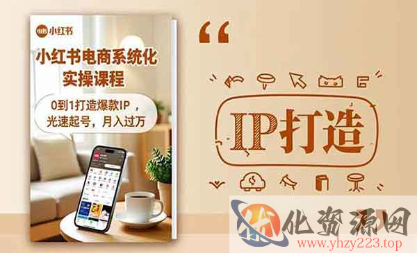 小红书流量变现实操_wwz