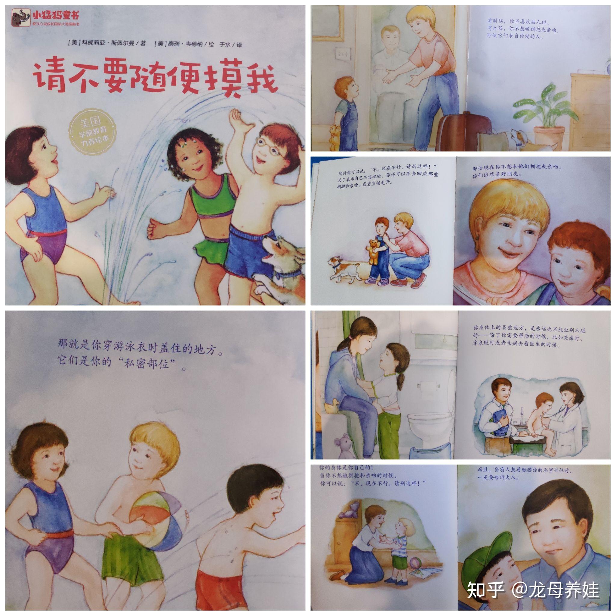 有关儿童性教育的绘本,有哪些值得推荐?