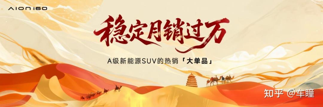 为什么说埃安i60是“闭眼入”的国民车?