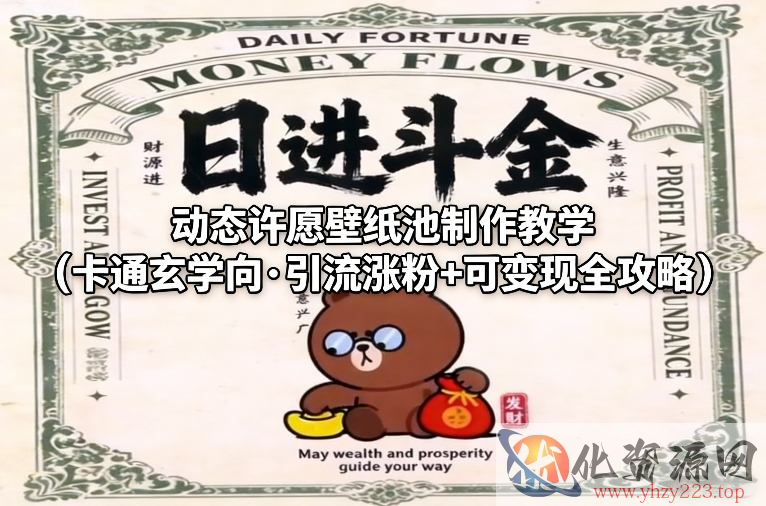 动态许愿壁纸池制作教学（卡通玄学向·引流涨粉+可变现全攻略）