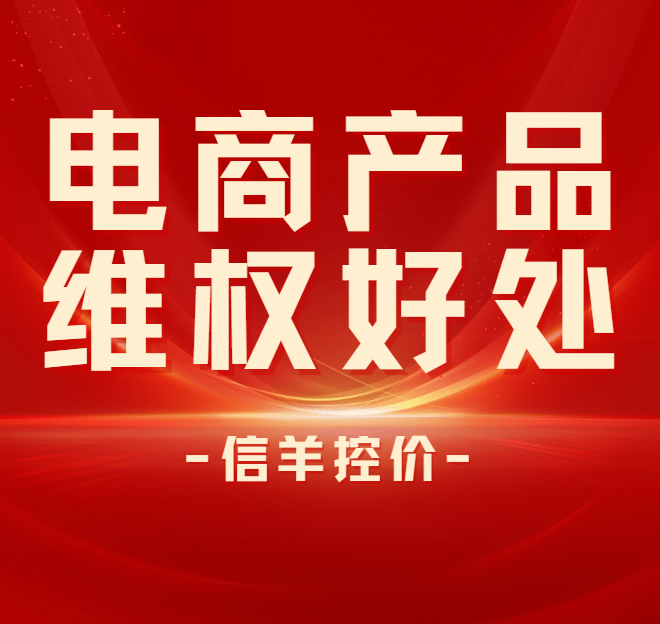 电商平台产品维权有哪些好处(维权思路) - 知乎