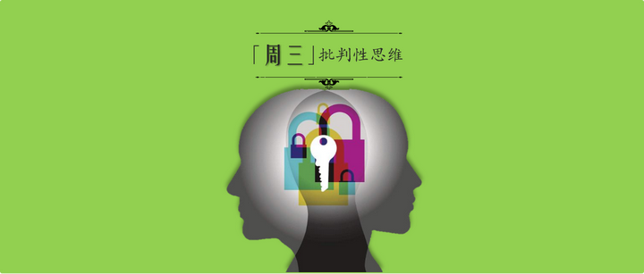 批判性思维-先理解论证，再评估 - 知乎