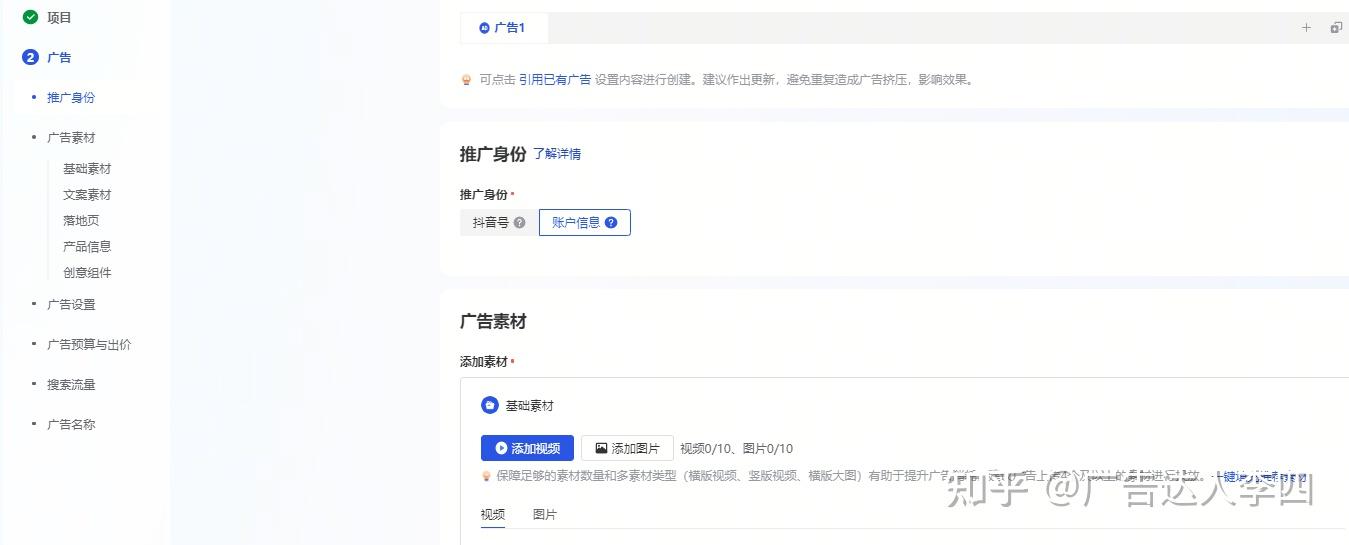 巨量引擎-抖音搜索广告投放实操详细搭建教程！！ - 知乎