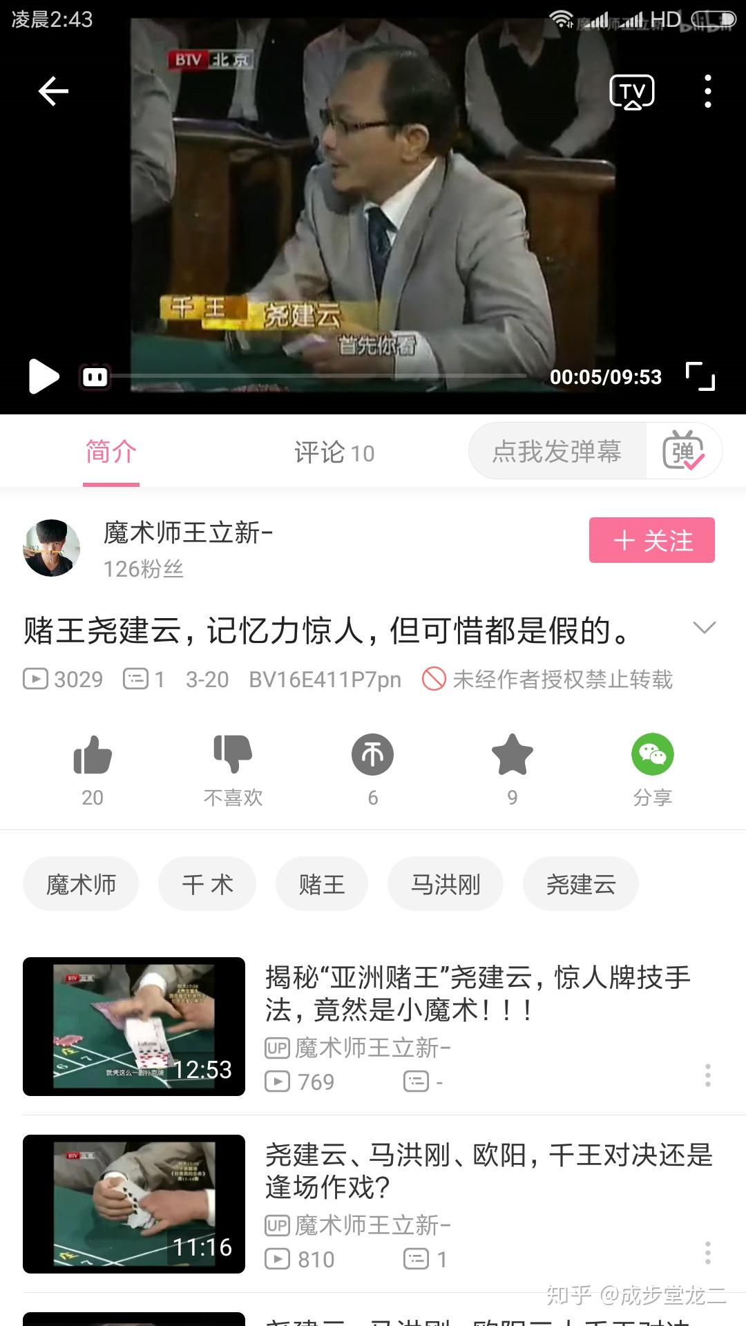 千王尧建云真人出演 电影《决战千王》今日上线爱奇艺