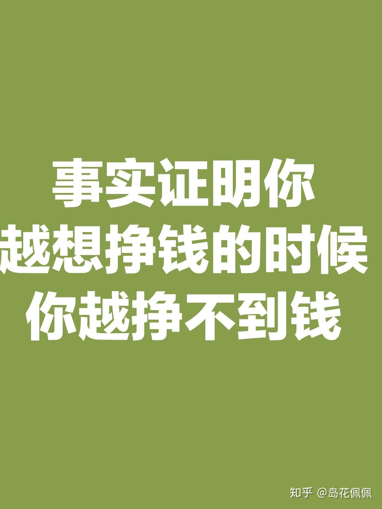 为什么越想赚钱却越得不到钱