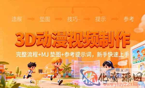 AI+3D动漫视频制作_wwz