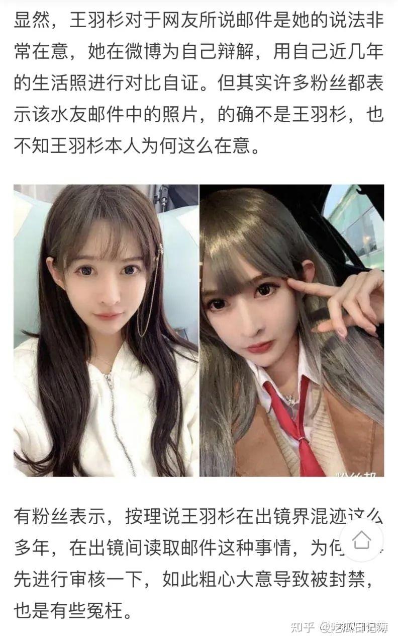 王羽杉事件的邮件图片图片