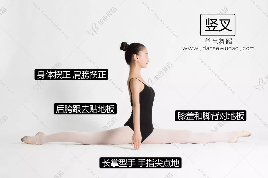 干货 | 基本功之竖叉图文详解 - 知乎