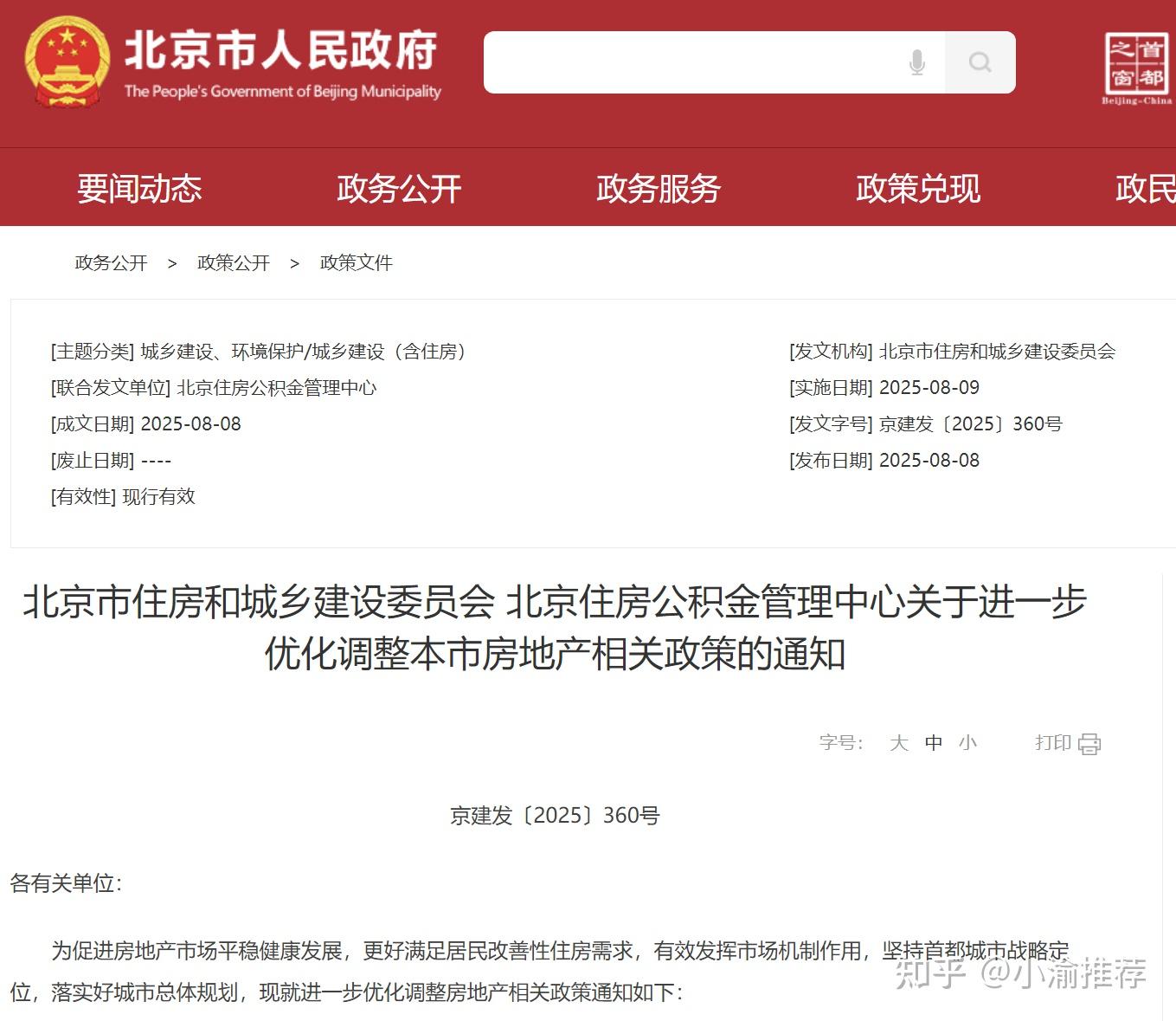 北京购房政策优化,五环外购房限制全面放宽 - 知乎