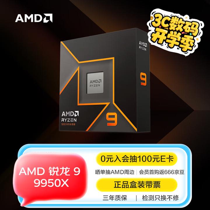 锐龙9 9950X
