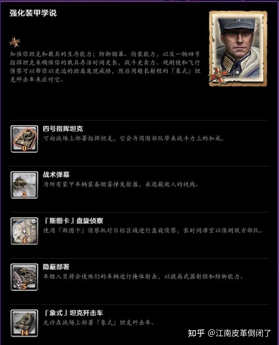 英雄连2东德指挥官历史考究