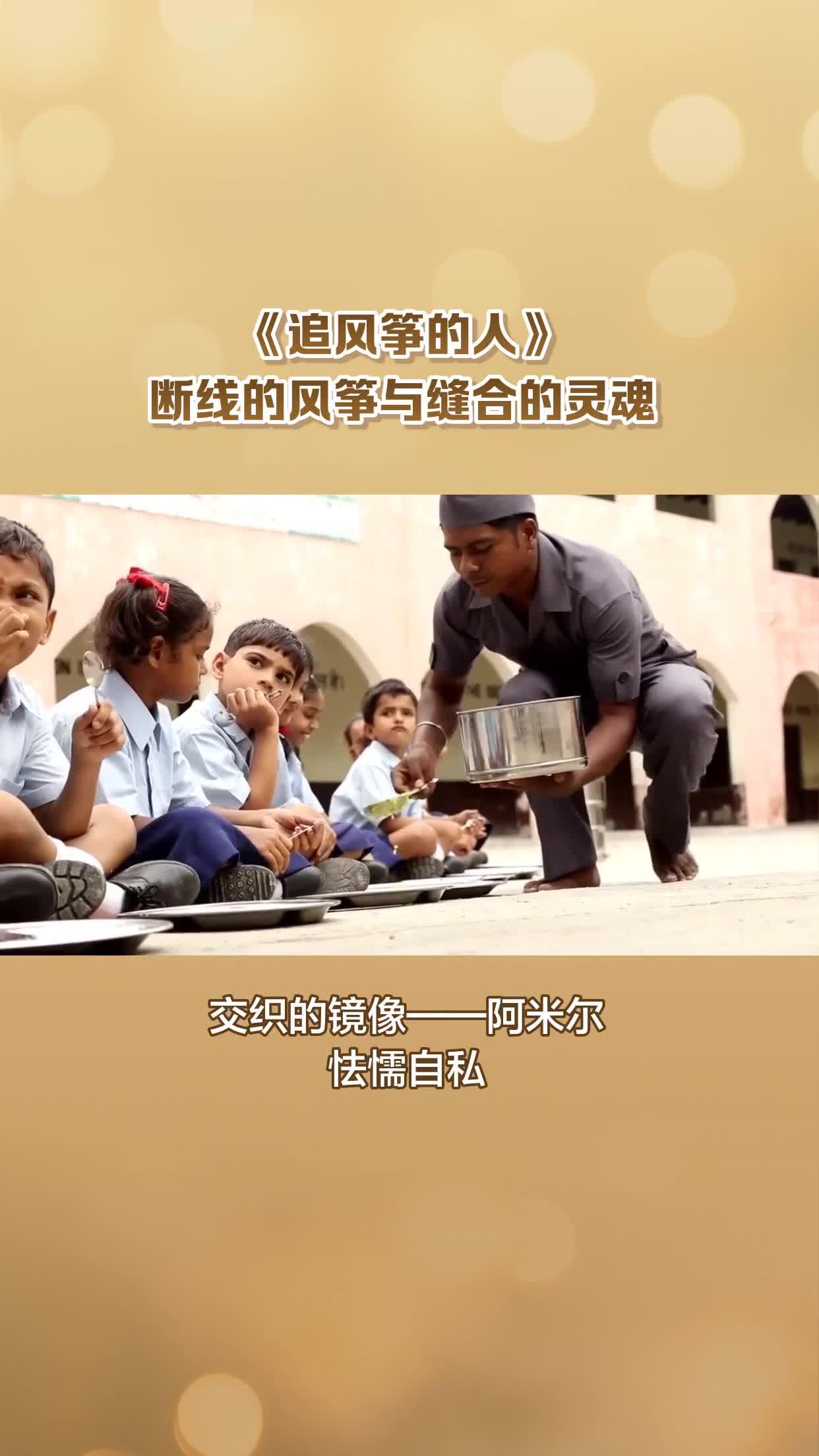 追风筝的人断线的风筝与缝合的灵魂