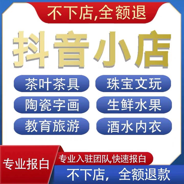 抖音报白全解析：所需资料一览与费用详解，轻松搞定入驻流程！,抖音报白,抖音报白需要什么资料,抖音报白需要花钱吗,抖音,短视频,第1张