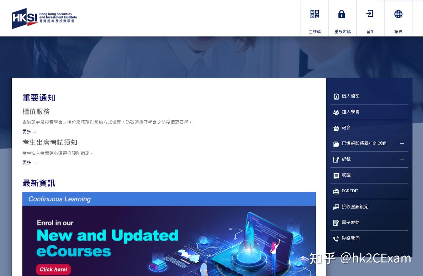 一步一步教你报名香港证券及期货从业员资格考试！ - 知乎