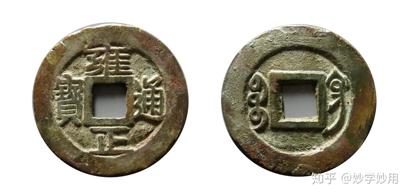 古銭 中國古錢 雍正通寶 宝巩局 雍正通宝里的神秘客：宝巩，名版不只关刀巩，还有宽巩、细字等值得收藏