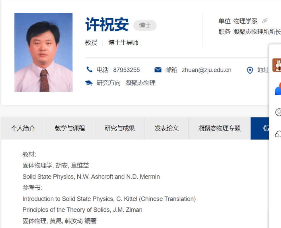 NJUESE|南京大学《固体物理导论》学习资源分享|电子科学与工程