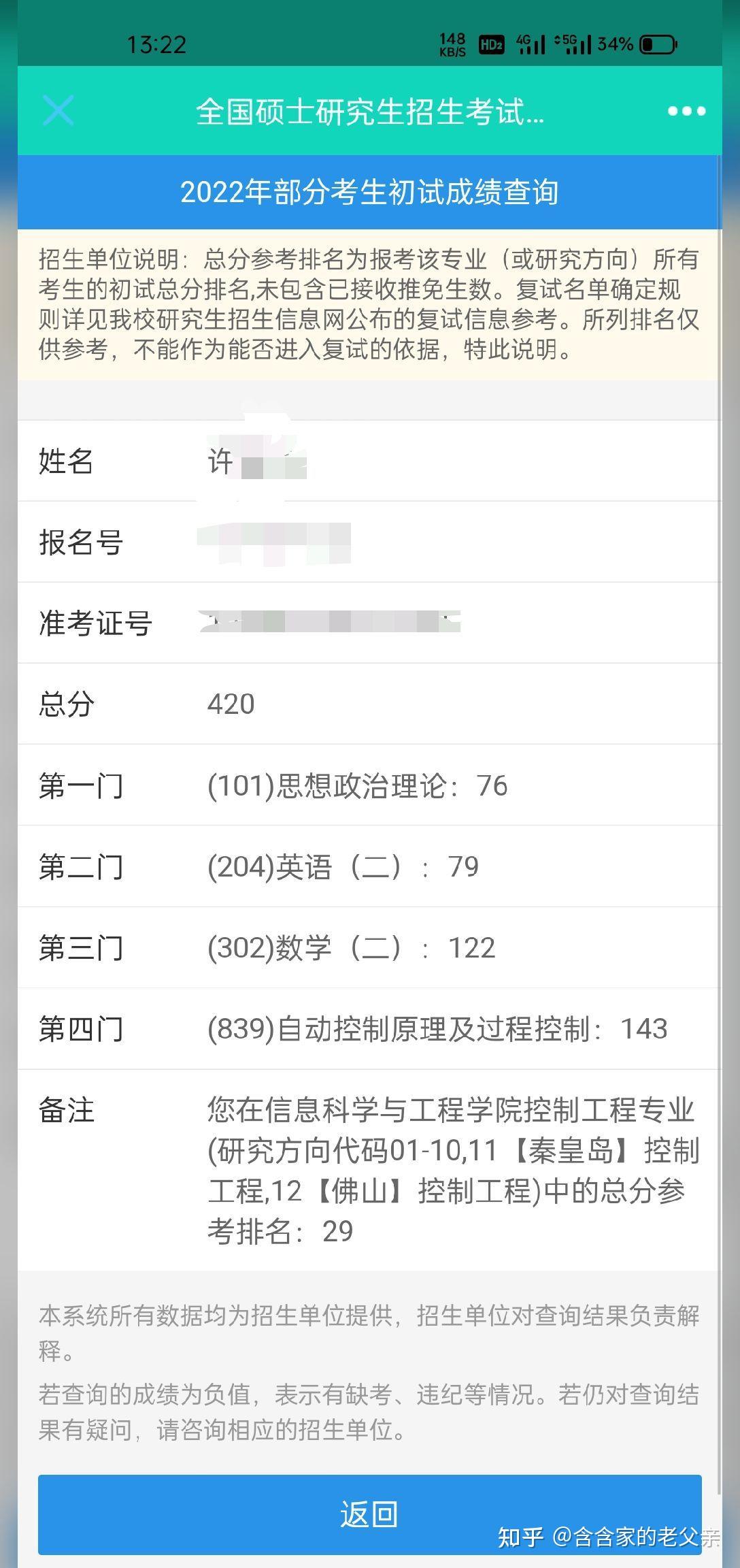 2022考研成绩查询图片
