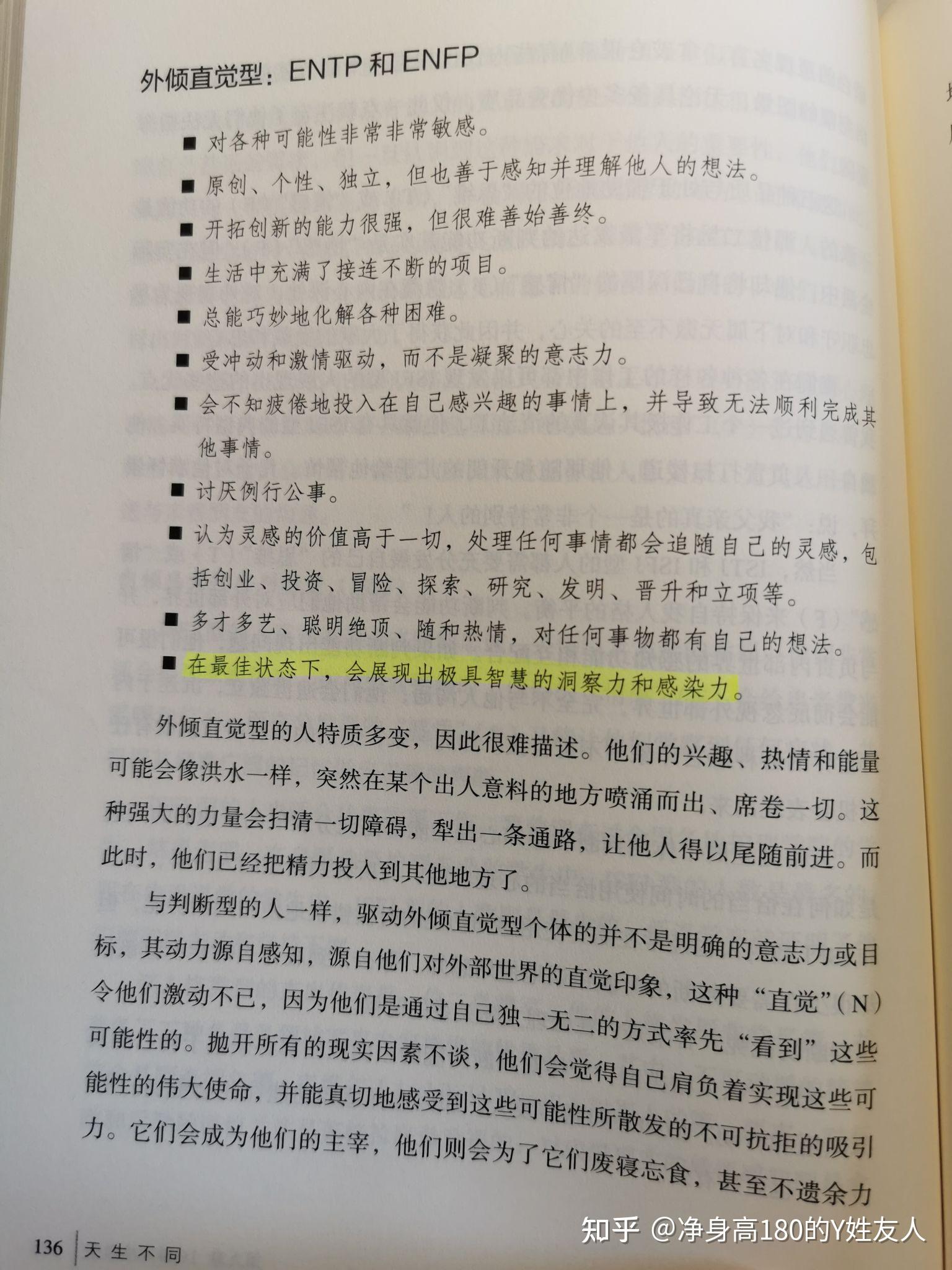 如何区别 ENTP 和 ENFP？ - 知乎