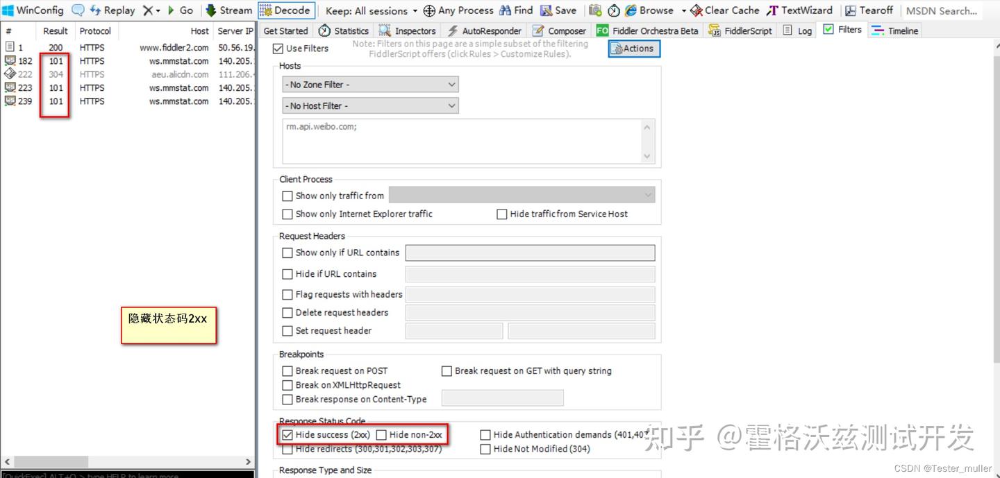接口测试|Fiddler设置过滤 - 知乎